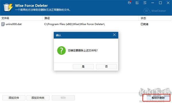 Wise Force Deleter(强制删除文件工具)
