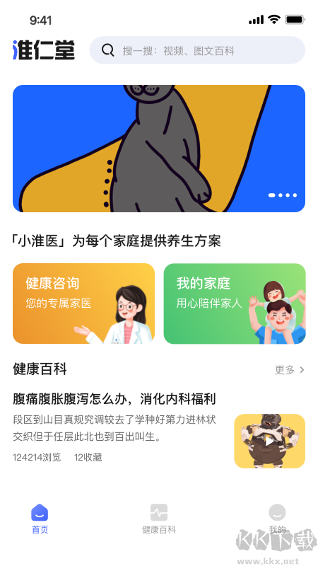 小淮医管家