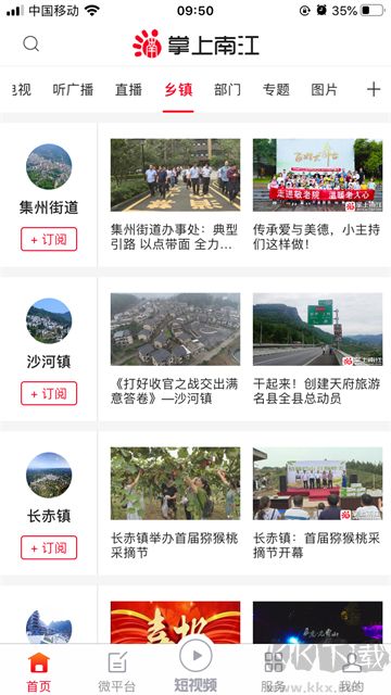掌上南江