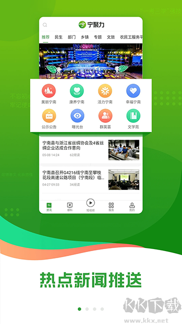 奋进宁南
