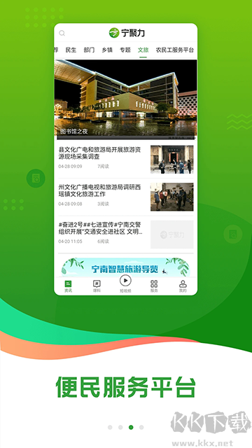 奋进宁南