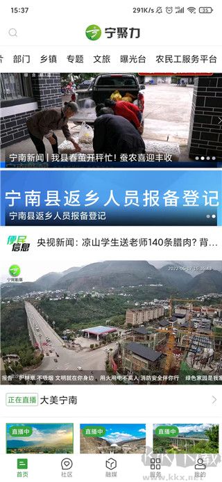 奋进宁南