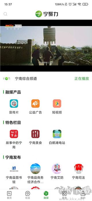 奋进宁南