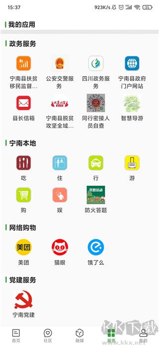 奋进宁南