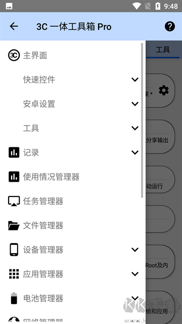 3C一体工具箱app