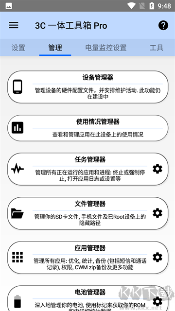 3C一体工具箱app