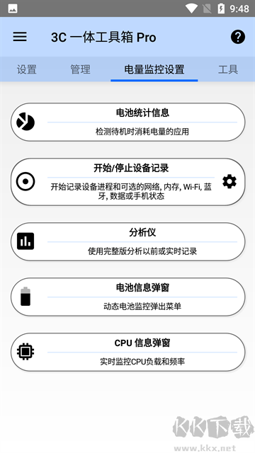 3C一体工具箱app