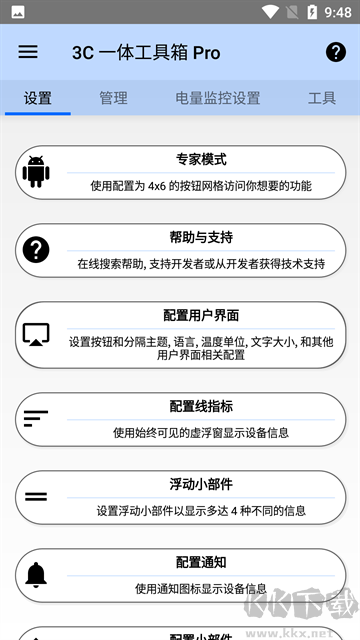 3C一体工具箱app