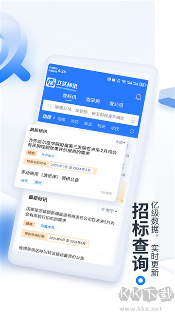 立达标讯
