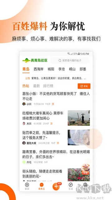 青岛新闻网