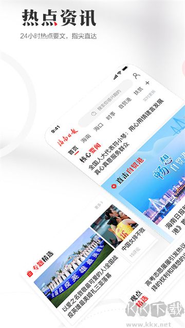 海南日报app
