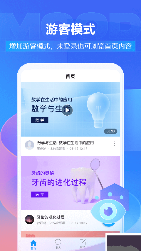 超星学习通app