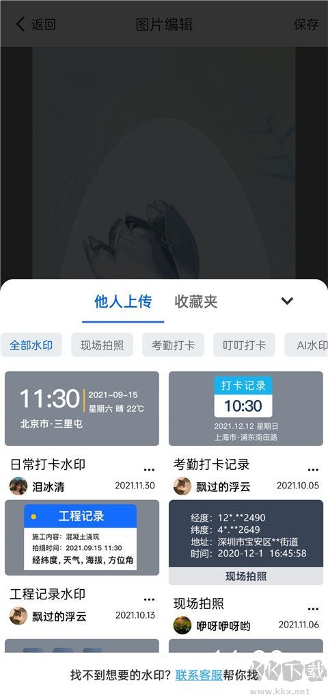 万能水印相机打卡