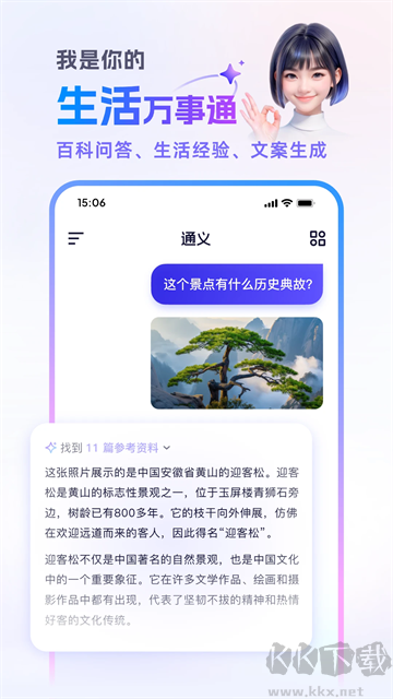 通义千问app最新版