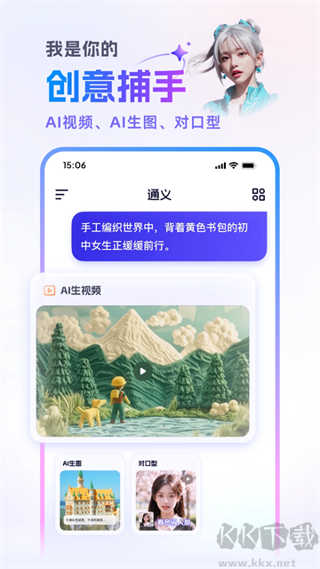 通义千问app最新版
