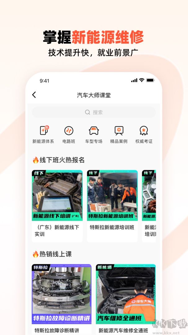 汽车大师app