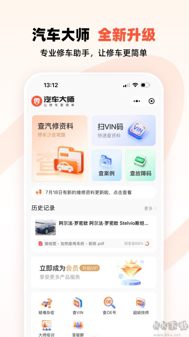汽车大师app