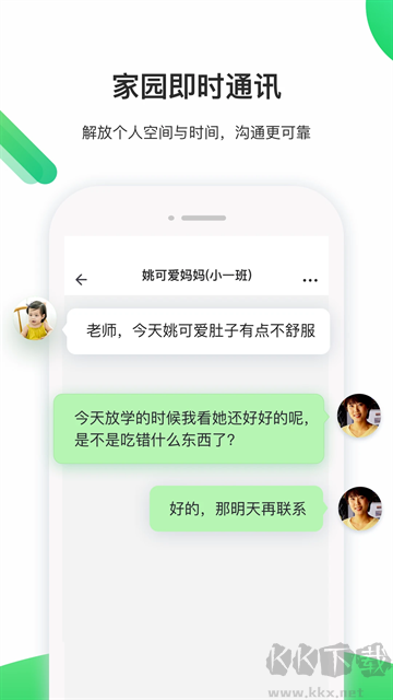 一起长大教师