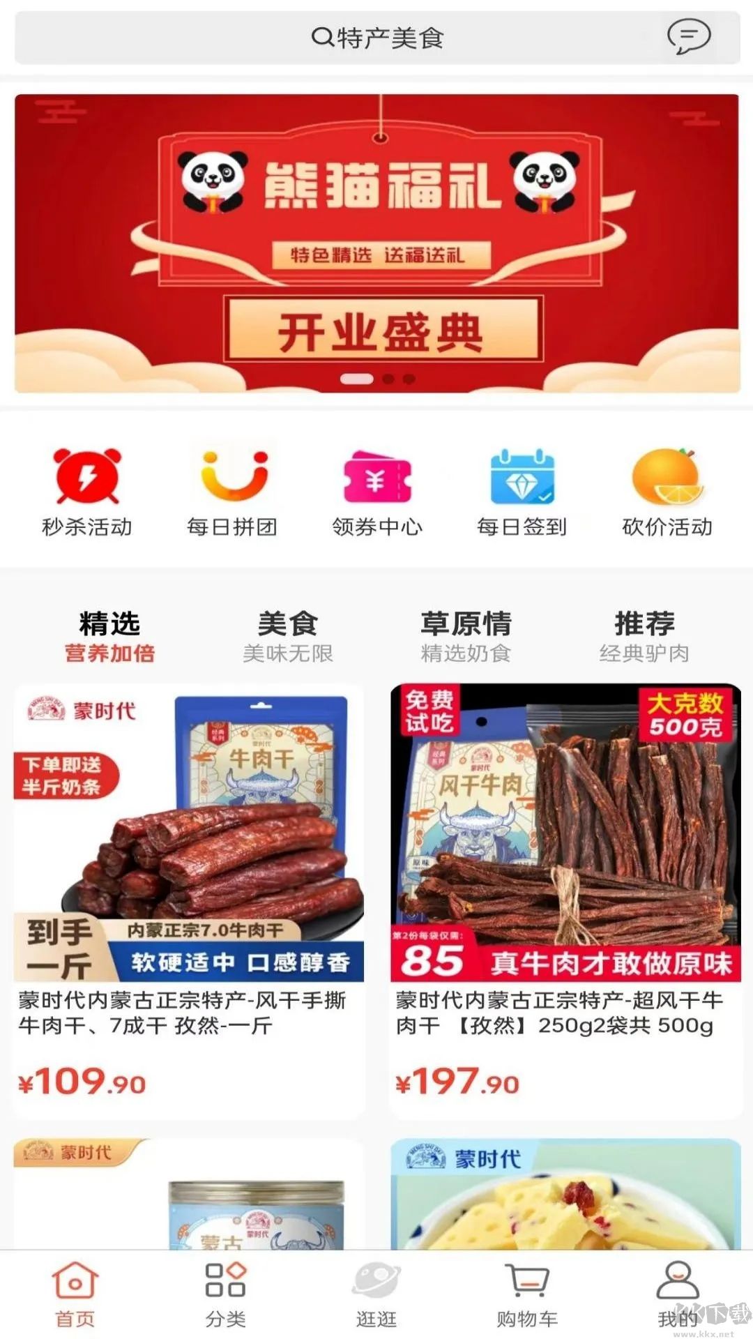 熊猫福礼app最新版v1.0.0手机版