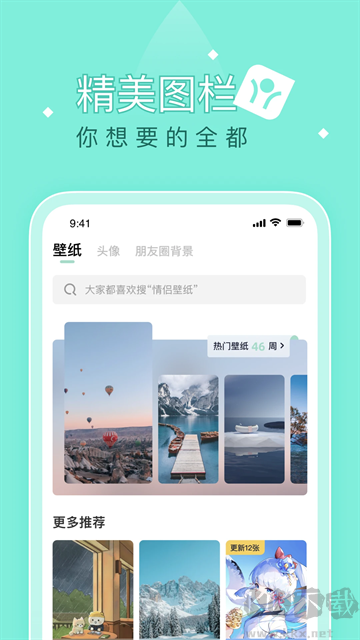 薄荷壁纸app官方版