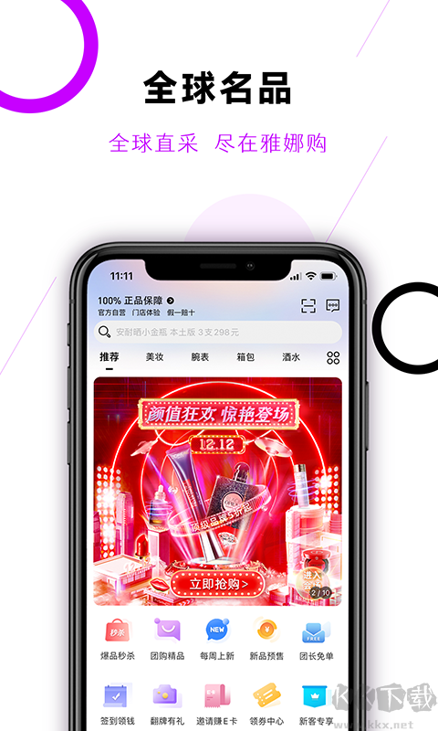 雅娜购app