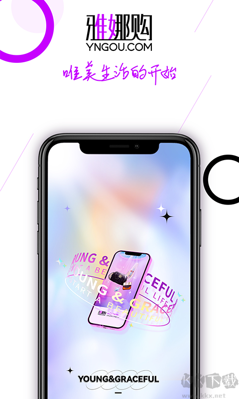 雅娜购app
