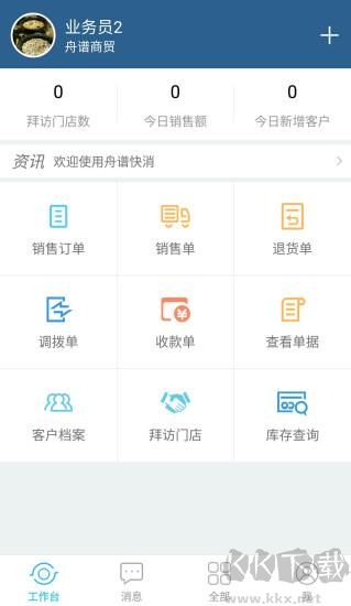 舟谱快消