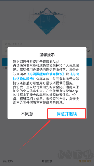 舟谱快消
