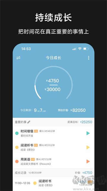 爱时间app