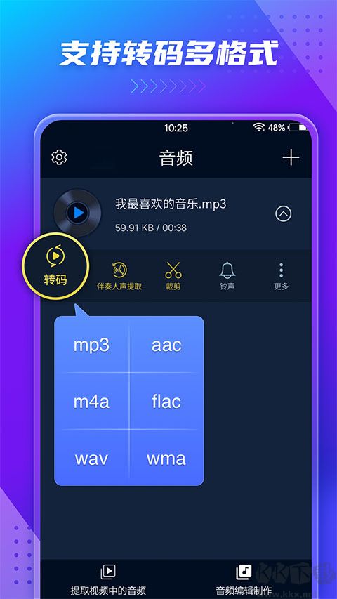 音频提取器app最新版