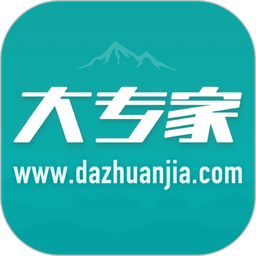 大专家 v7.0.17