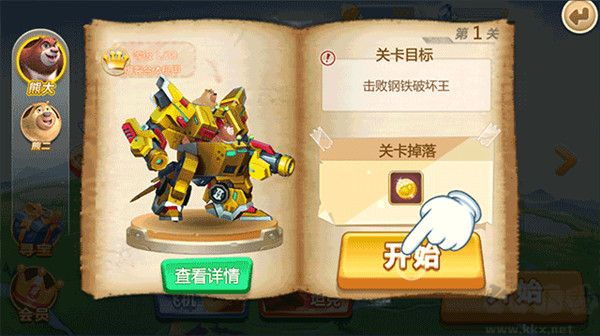 熊出没森林勇士
