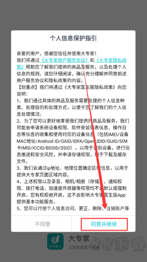 大专家
