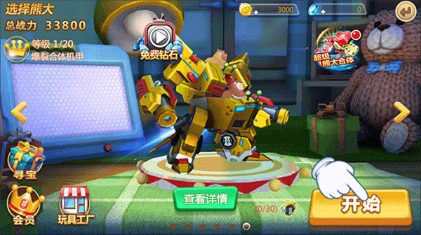 熊出没森林勇士
