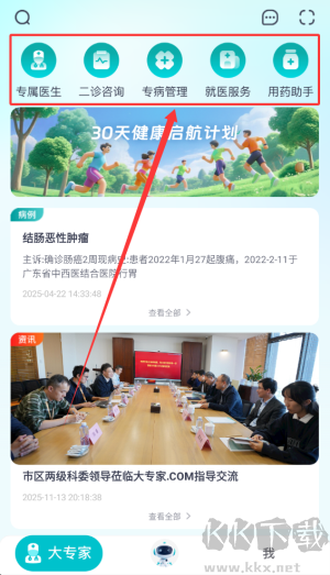 大专家