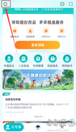 大专家