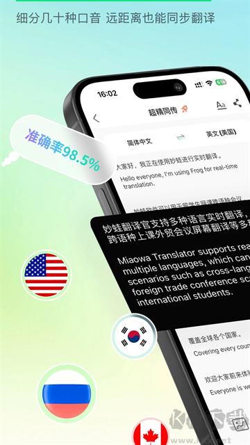 译妙蛙翻译官app最新版