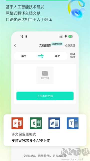 译妙蛙翻译官app最新版
