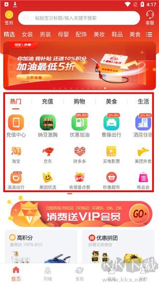 秒惠生活
