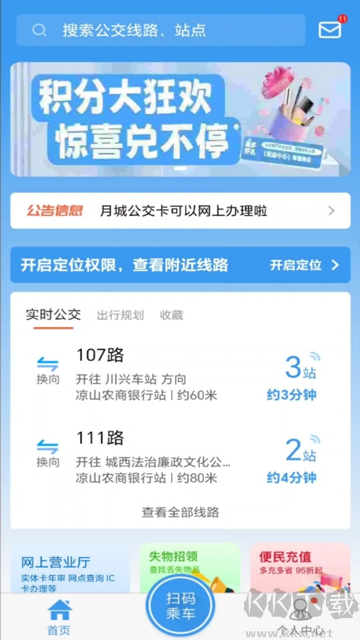 月城公交