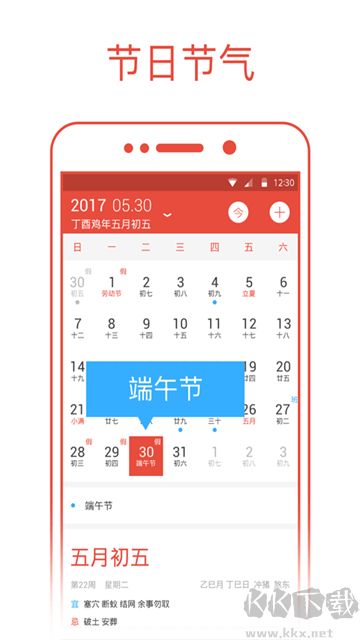 日历通app官方正版