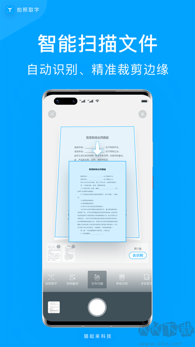 拍照取字app手机版