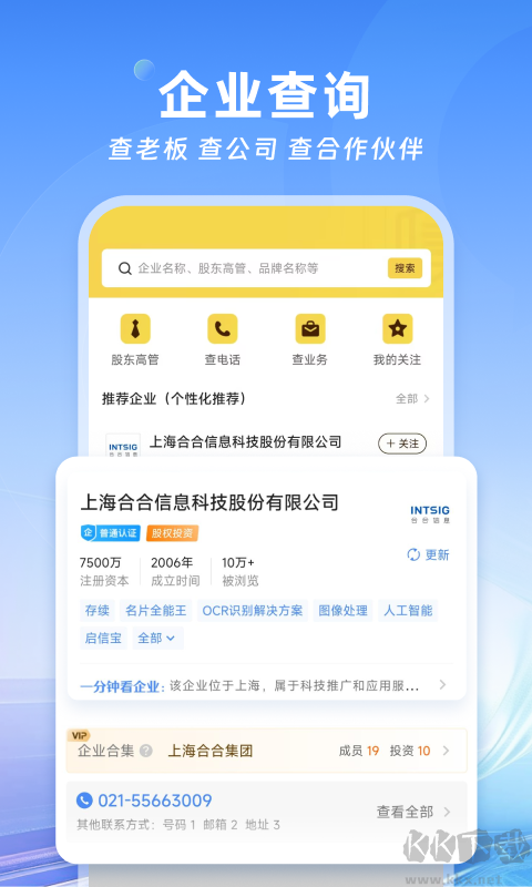 名片全能王