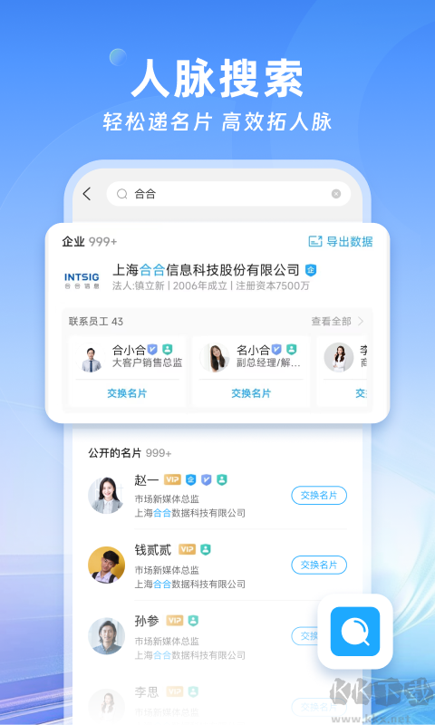 名片全能王