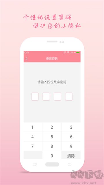 月经期安全期助理app