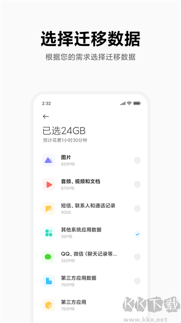 小米换机app
