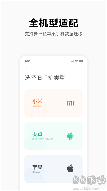 小米换机app