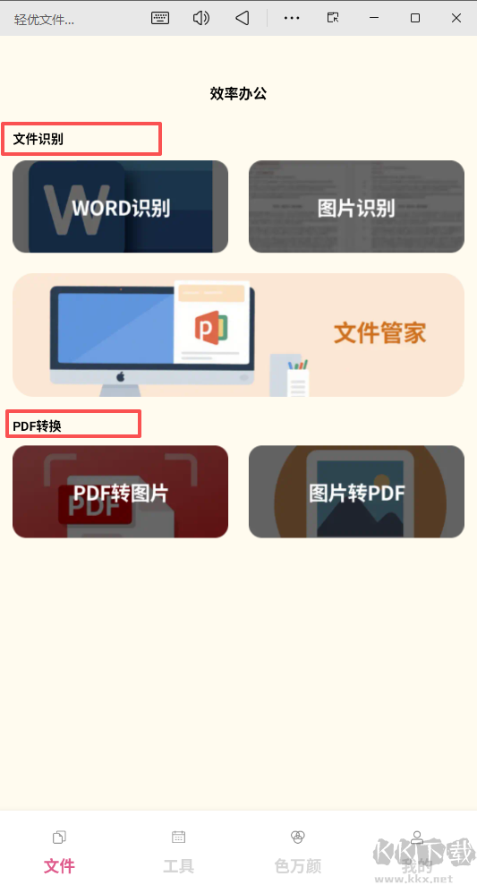 轻优文件宝