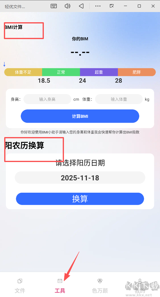 轻优文件宝