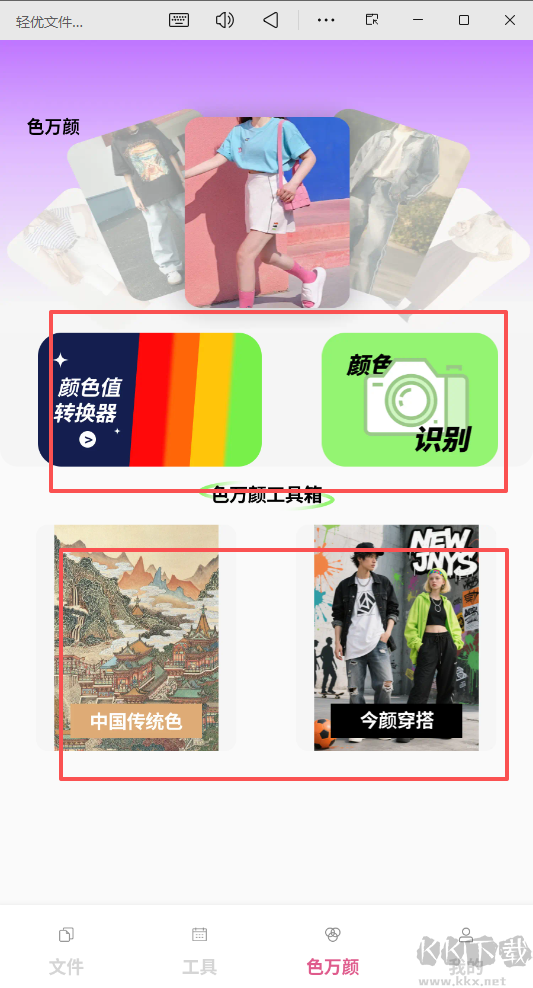 轻优文件宝